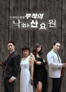 无敌降落伞要员 无敌降落伞要员