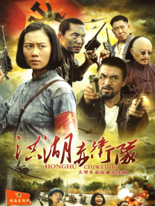 洪湖赤卫队 洪湖赤卫队