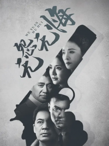 无怨无悔 无怨无悔