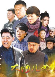 大河儿女未删减版 大河儿女未删减版