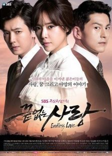 无尽的爱韩国版 无尽的爱韩国版