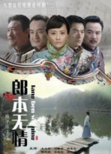 郎本无情换子成龙第2季 郎本无情换子成龙第2季