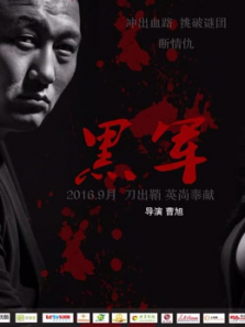 黑军 黑军