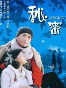 秘密王学兵版 秘密王学兵版