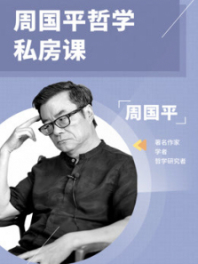 周国平用哲学治愈你的焦虑人生 周国平用哲学治愈你的焦虑人生