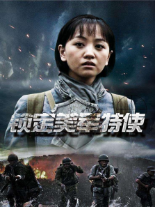 锁定美军特使 锁定美军特使