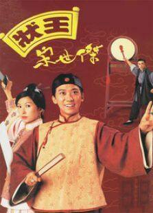 状王宋世杰电视剧全集