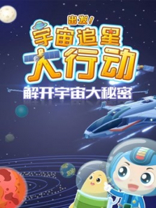 宇宙历险记探索宇宙不为人知的秘密 宇宙历险记探索宇宙不为人知的秘密