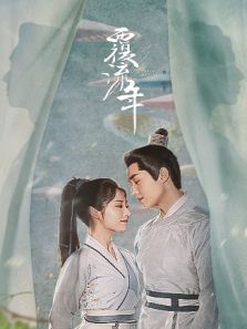 覆流年 覆流年