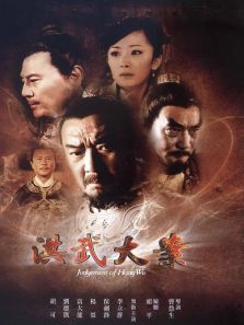 朱元璋惩贪 朱元璋惩贪