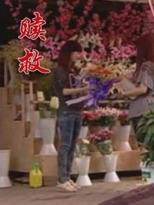 赎救 赎救