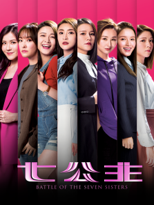 七公主普通话版 七公主普通话版