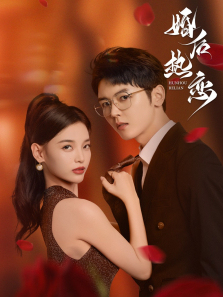 婚后热恋 婚后热恋