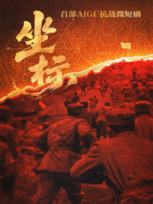 坐标 坐标