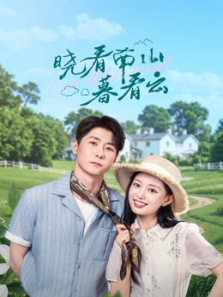晓看南山暮看云 晓看南山暮看云