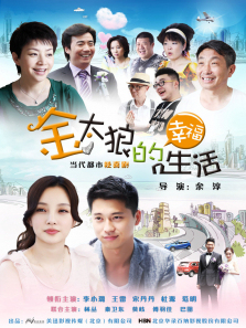 金太狼的幸福生活 金太狼的幸福生活