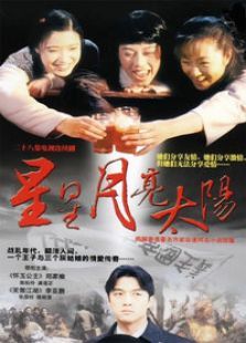 星星月亮太阳 星星月亮太阳