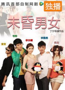 未昏男女 未昏男女