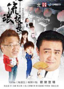 流氓校长电视剧全集