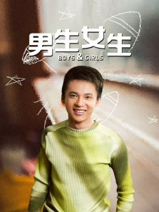 男生女生 男生女生