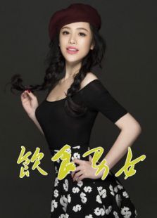 饮食男女 饮食男女