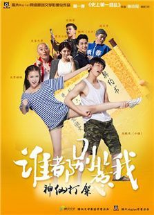 谁都别惹我 谁都别惹我