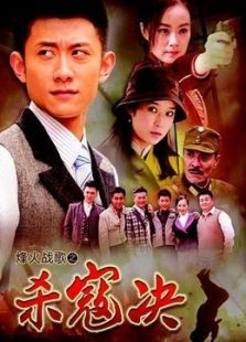 杀寇决 杀寇决