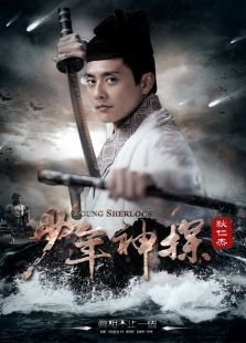 少年神探狄仁杰未删减版 少年神探狄仁杰未删减版