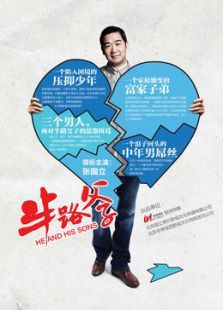 半路父子未删减版 半路父子未删减版