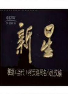 新星 新星