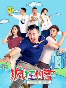 疯狂创客 疯狂创客