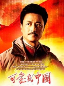 《可爱的中国》 《可爱的中国》