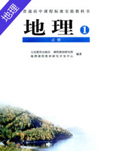 高一地理同步辅导精讲 高一地理同步辅导精讲