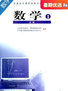 高一数学同步辅导精讲 高一数学同步辅导精讲