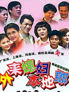 外来媳妇本地郎24453128 外来媳妇本地郎24453128