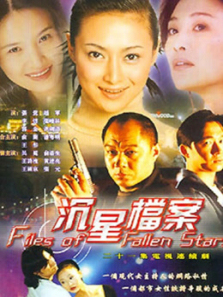 沉星档案 沉星档案
