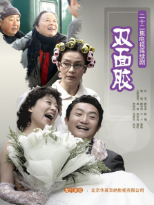 双面胶 双面胶