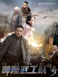 神勇武工队传奇 神勇武工队传奇