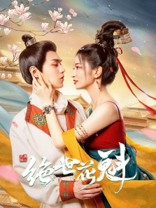花满楼之绝世花魁 花满楼之绝世花魁