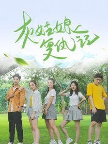 灰姑娘复仇记 灰姑娘复仇记
