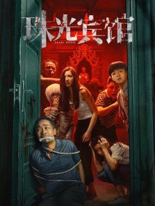 珠光宾馆 珠光宾馆