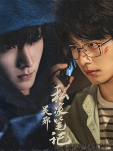 吴邪私家笔记 吴邪私家笔记