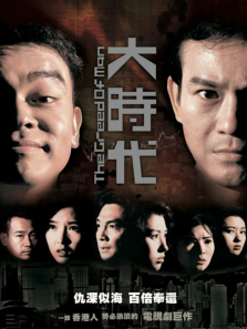 大时代普通话版 大时代普通话版