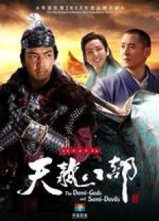 新天龙八部浙江卫视版 新天龙八部浙江卫视版