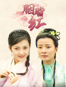 胭脂红 胭脂红