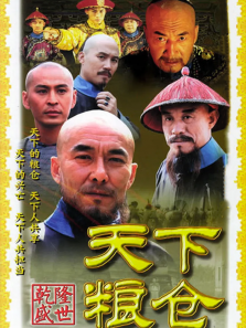 天下粮仓 天下粮仓