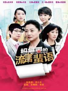 妈妈圈的流言蜚语 妈妈圈的流言蜚语