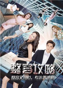 整容攻略 整容攻略