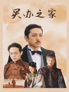 买办之家 买办之家
