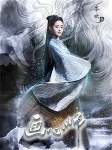 画心师 画心师